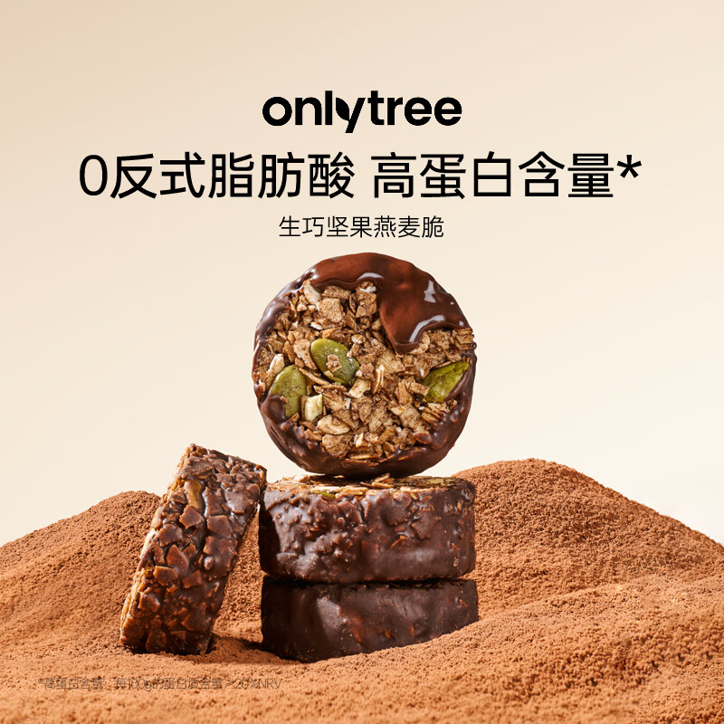 only tree黑巧生巧坚果燕麦脆麦片高蛋白高饱腹早餐代餐巧克力轻食零食100g