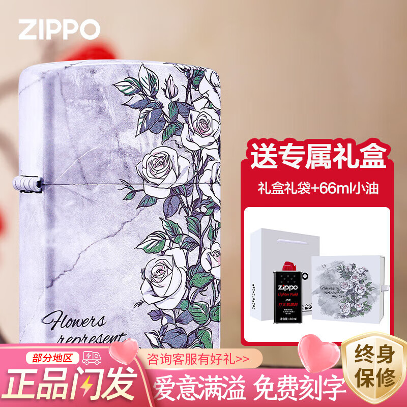 ZIPPO防风煤油打火机 爱在心花 男士情侣礼物高级感轻奢高颜值定制 专属装（礼盒礼袋+小油）