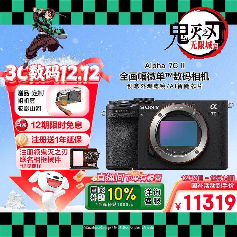 索尼（SONY）Alpha 7C II全画幅微单相机 创意外观滤镜 黑色 单机身（a7c2/A7C II/A7CM2）