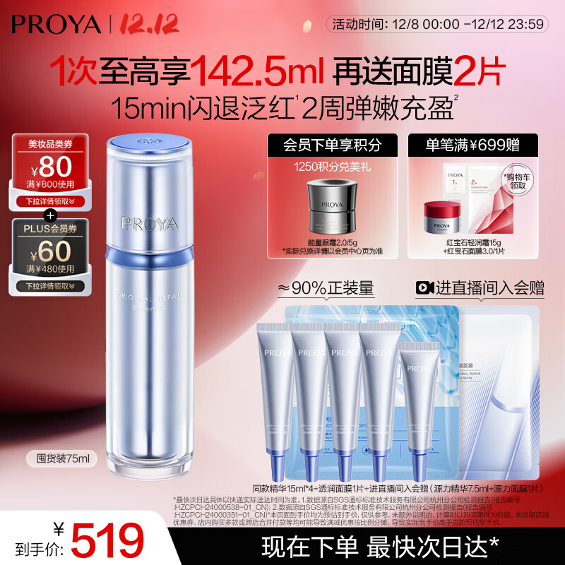 珀莱雅【易烊千玺同款】源力修护精华3.0舒缓抗皱精华液护肤品女75ml