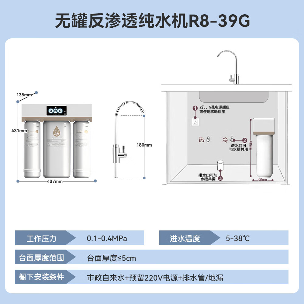 3M净水器家用 R8-39G 母婴 直饮 RO反渗透净水机 除水垢 无桶 过滤器 自来水过滤器 饮水机 经典款R8-39G去水垢除菌