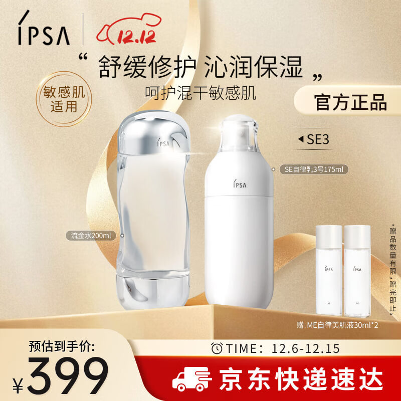 ܽɯIPSA滺ˮ黤Ʒװ(ˮ+SE3)ױʪмŮ 379Ԫ