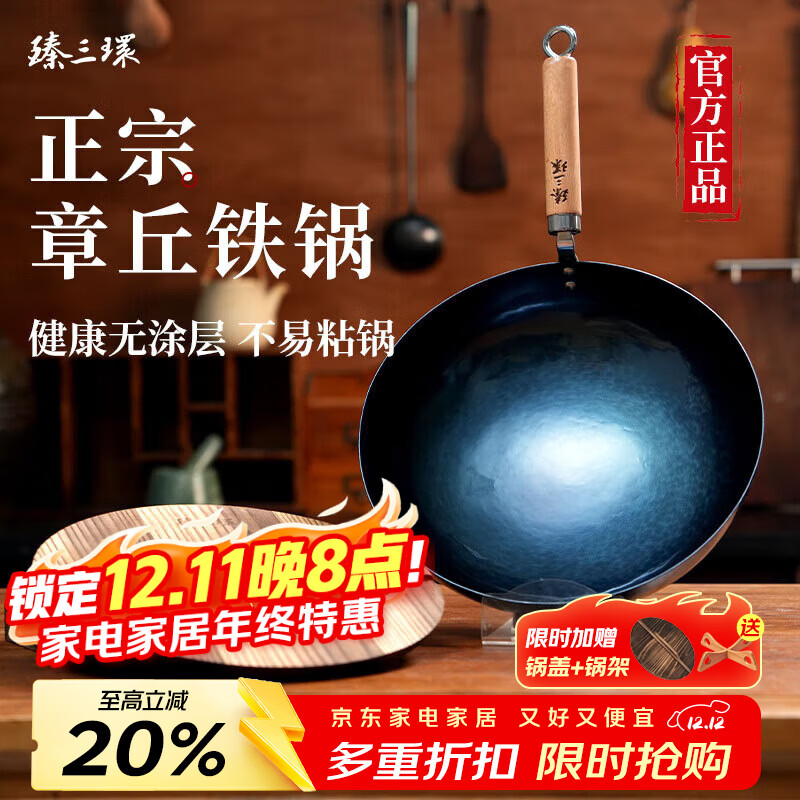 臻三环章丘铁锅炒锅手工锻打铁锅无涂层不易粘锅炒菜锅厨房好物一环轻音 古法烤蓝（适合4-5人） 34cm