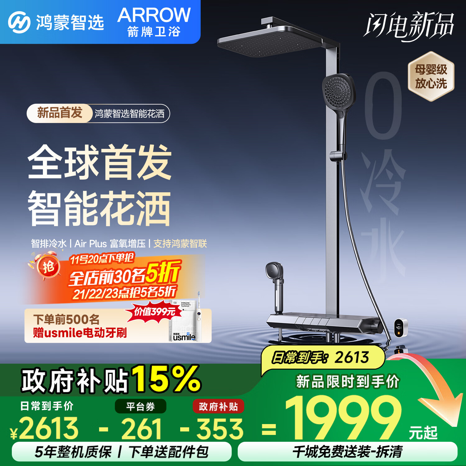 箭牌（ARROW）鸿蒙智选智能恒温淋浴花洒套装零冷水数显琴键增压喷头HM-P02ZGGW