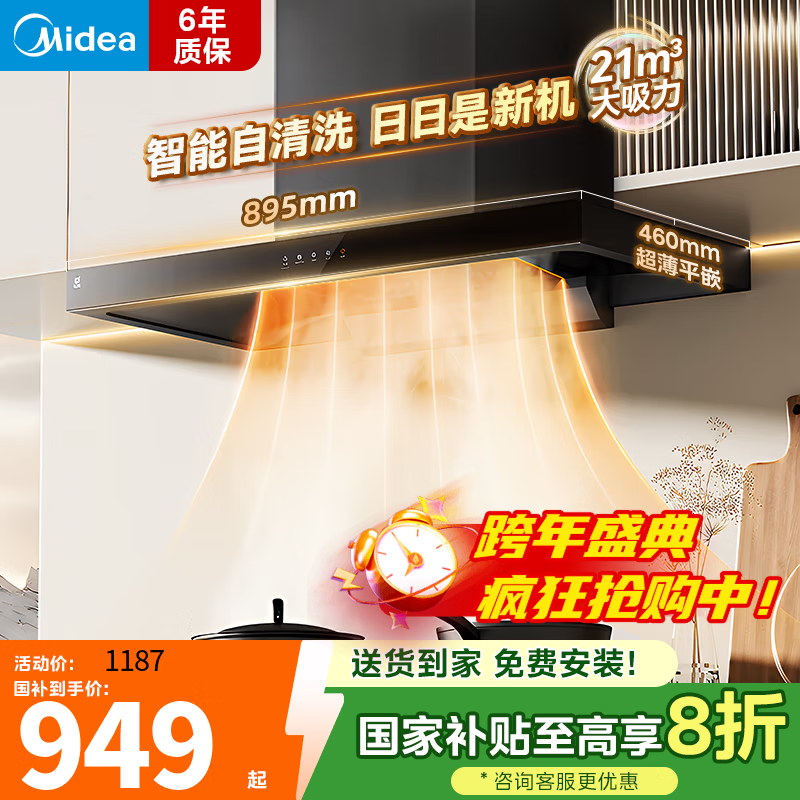 美的欧式顶吸抽烟机 厨房家用抽油烟机嵌入式 智能干洗 21大风量 深腔拢烟 脱排油烟机T201 【21风量自清洗】T20