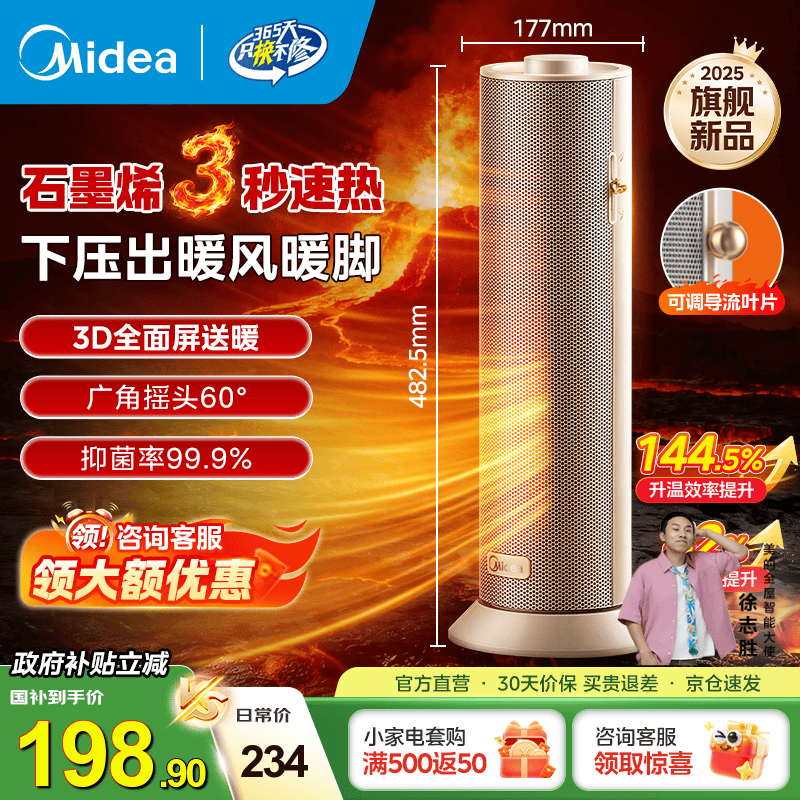 ģMideaֱƵð칫ůȡů С͵ůů ȷȽС̫ů Ʒʯīϩ 25Ʒʯīϩ+ 168.82Ԫ(ȯ)