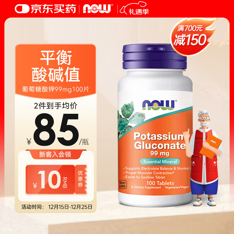 诺奥（NOW）葡萄糖酸钾补钾片生酮钾元素补充99mg低钾100片 1瓶