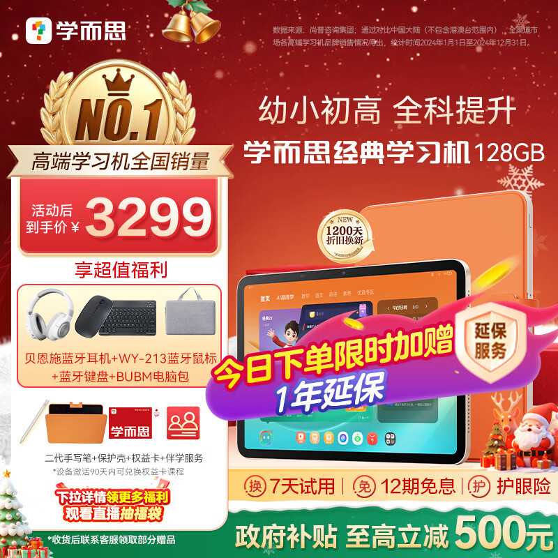 学而思经典学习机【国家补贴500元】精准学pro 全年龄段 护眼好屏 学生平板  11.45英寸 8+128GB