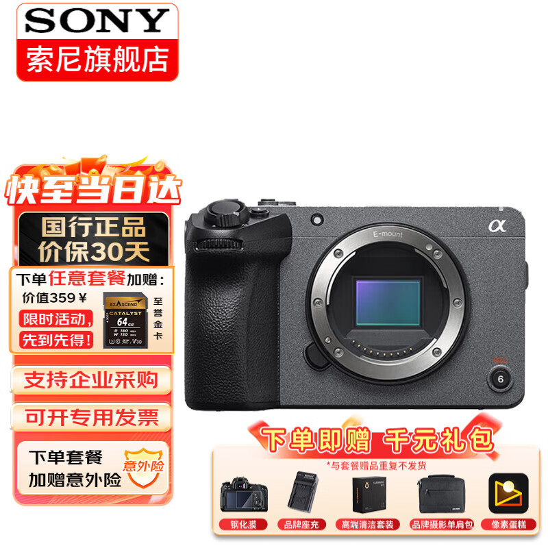 ���ᣨSONY��ILME-FX30 �����4K����������Ӱ��fx30bרҵ�����Ӱ��ֱ�����α�Яʽ�ֳ�����¼��� FX30B������ �ٷ����䡾���ڴ���������á���������ɼ��ײͽ��� 11879.1Ԫ(������)