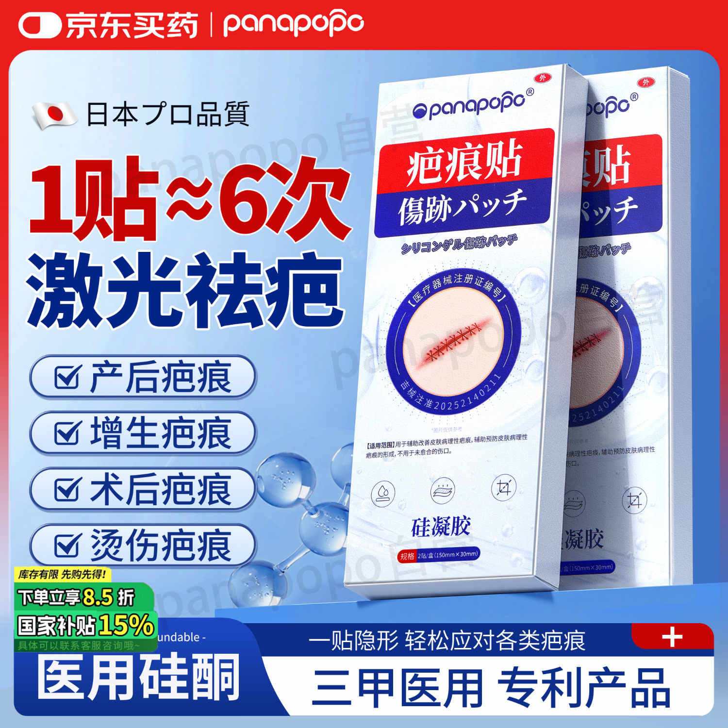 Panapopo医用疤痕贴祛疤痕专用修复剖腹产手术增生凸起去除疙瘩祛疤贴1盒