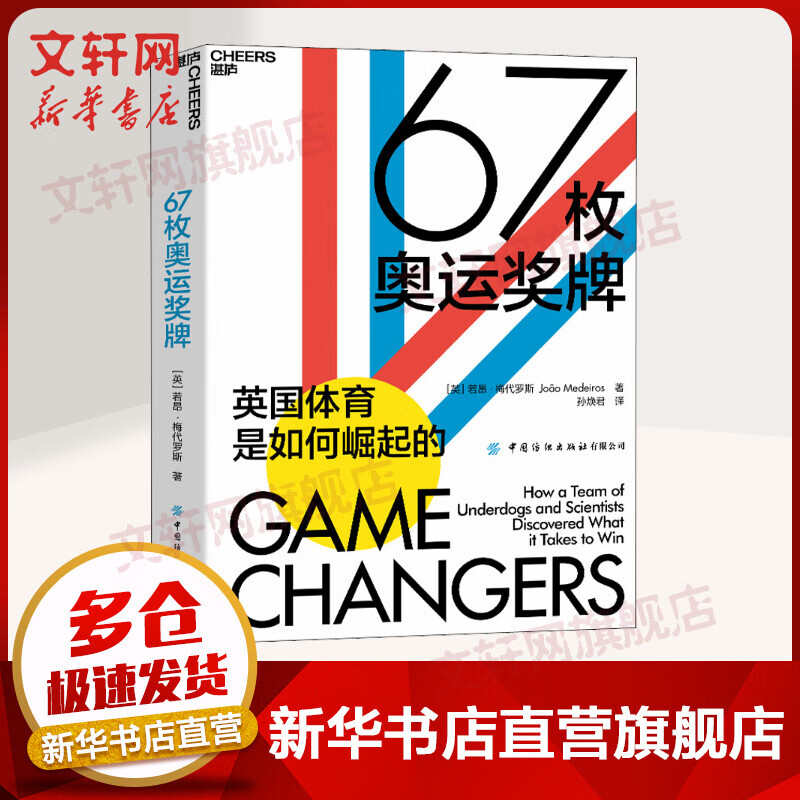 67枚奥运奖牌 英国体育是如何崛起的