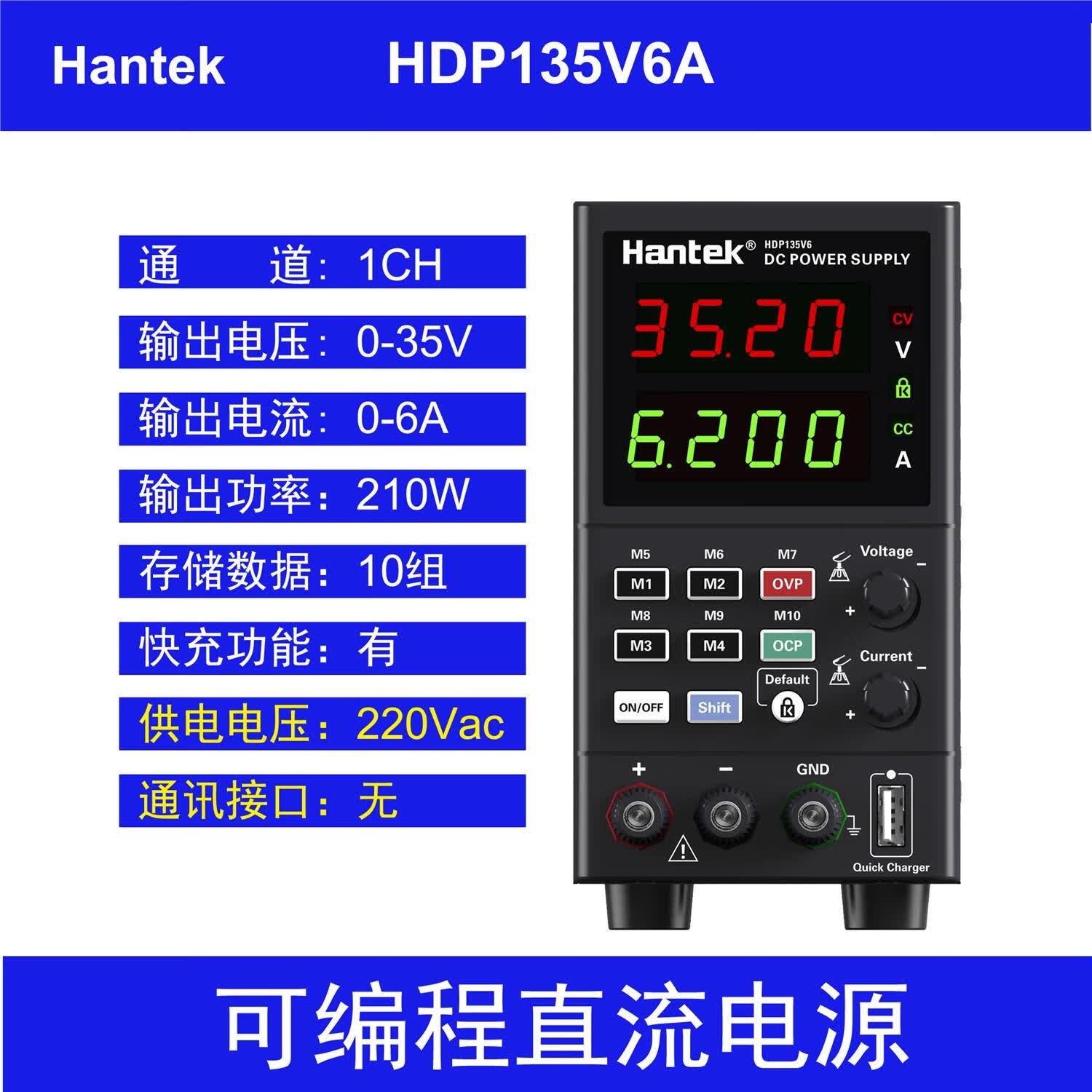 汉泰克hantek可编程直流电源rs232接口hdp135v6s电压0-35v电流0-6a可
