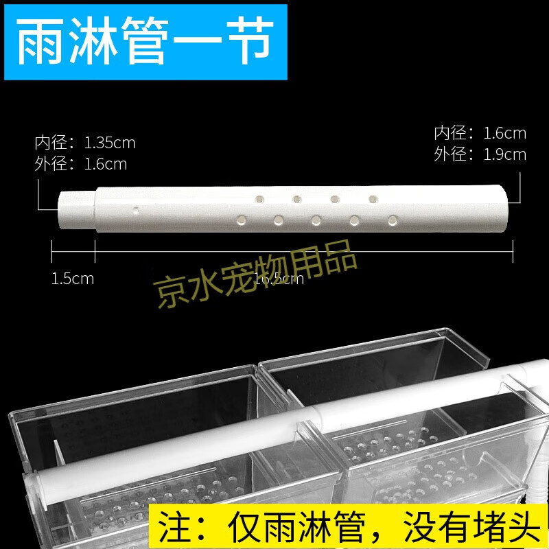 贝意品鱼缸滤材配件鸭嘴滴流盒配件大全上置过滤盒过滤槽单配件雨淋管培 滴流盒雨淋管(无堵头)
