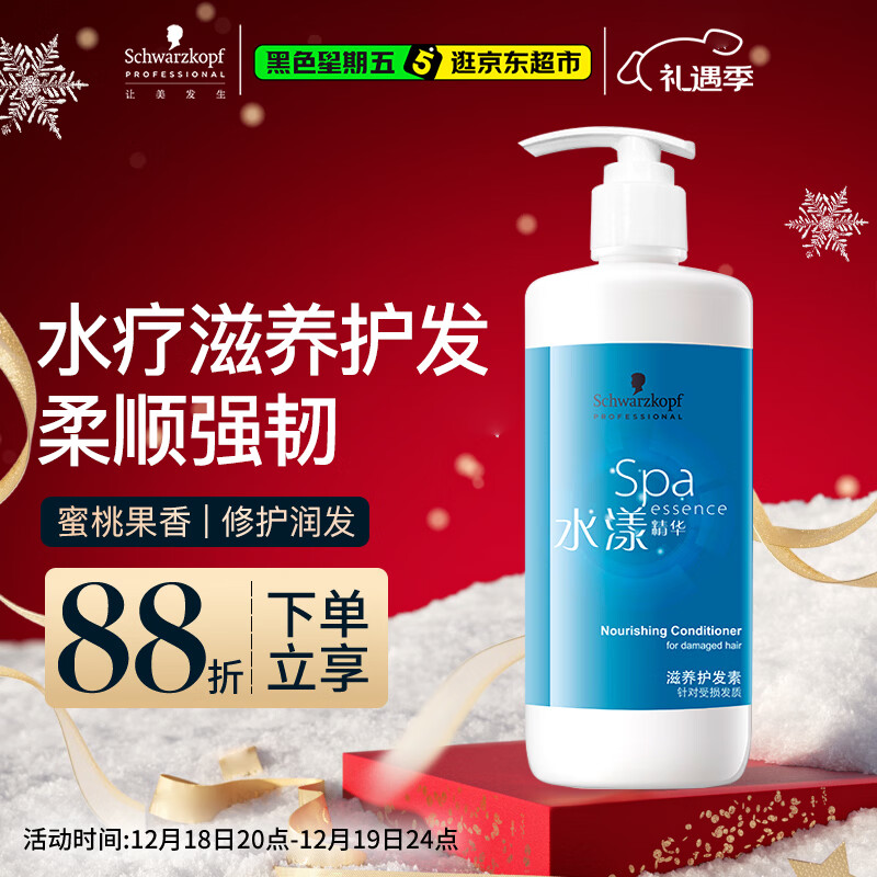 施华蔻专业水漾滋养护发素450ml水疗精华养发柔顺滑蛋白护发丝洗护理润发乳