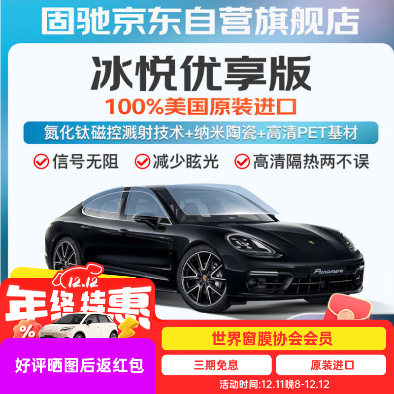 固驰冰悦优享版深色汽车玻璃膜贴膜全车隔热膜车窗膜防窥防晒防爆前挡风玻璃膜隐私太阳膜包施工包除旧
