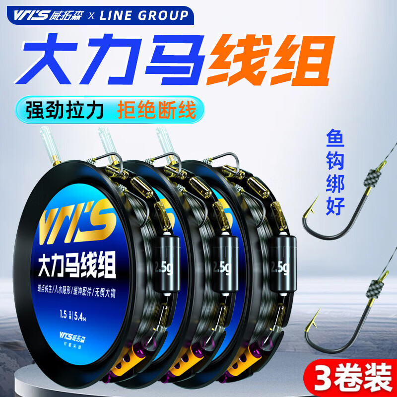 威拓森【甄选厂家】大力马线组成品绑好鱼线主线组合套装+鱼钩 7.2米 【主线+子线双钩】3卷 1.5号 京东折扣/优惠券