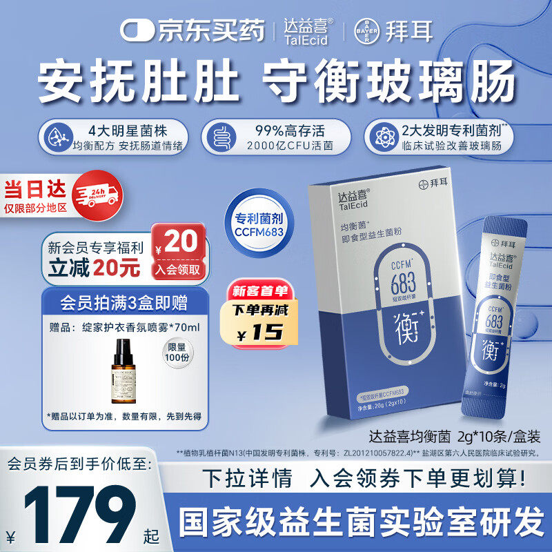 达益喜拜耳 肠胃维稳益生菌10袋