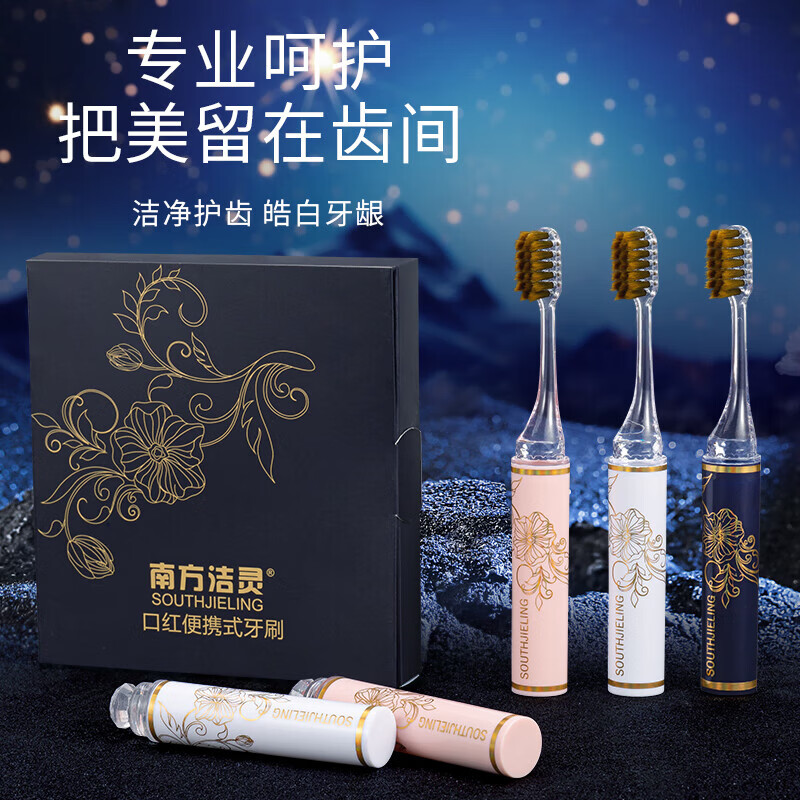 南方洁灵【优选直发】便携式口红牙刷软毛成人可拆卸出差旅行情侣家庭装家 口红牙刷礼盒装9支