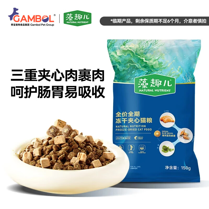 麦富迪 猫粮 藻趣儿冻干夹心全期猫粮成幼猫通用 三文鱼口味150g