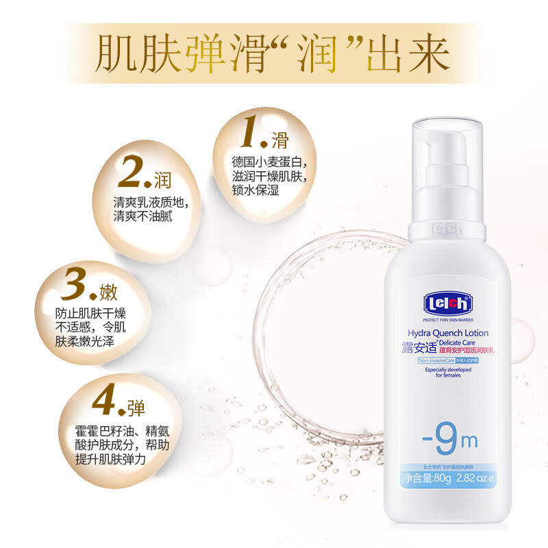 露安适(Lelch)蕴育安护湿质润肤乳80g 温和补水保湿 孕妇面霜护肤品