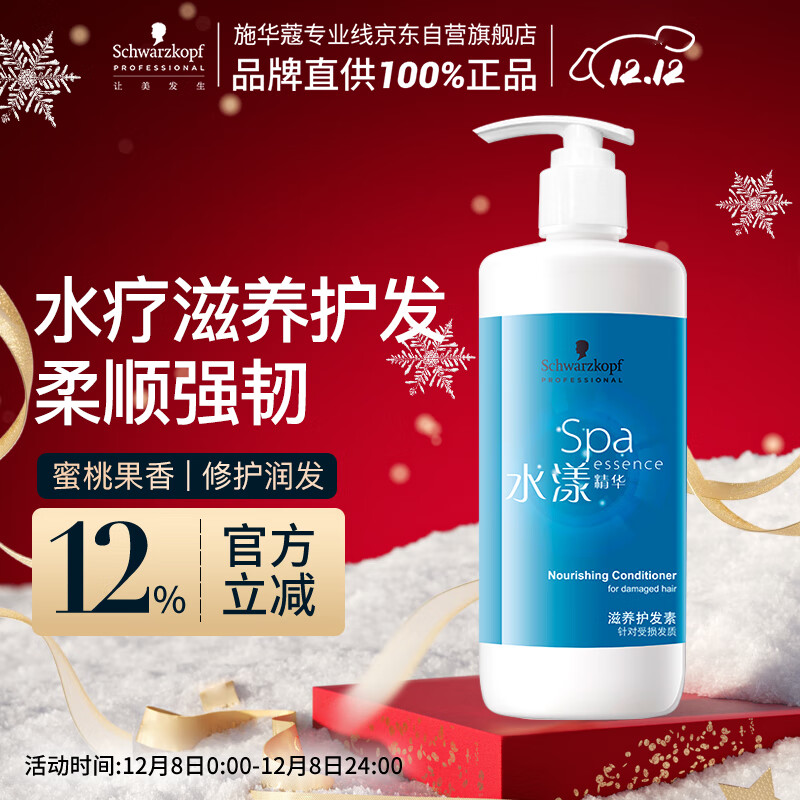 施华蔻专业水漾滋养护发素450ml水疗精华养发柔顺滑蛋白护发丝洗护理润发乳