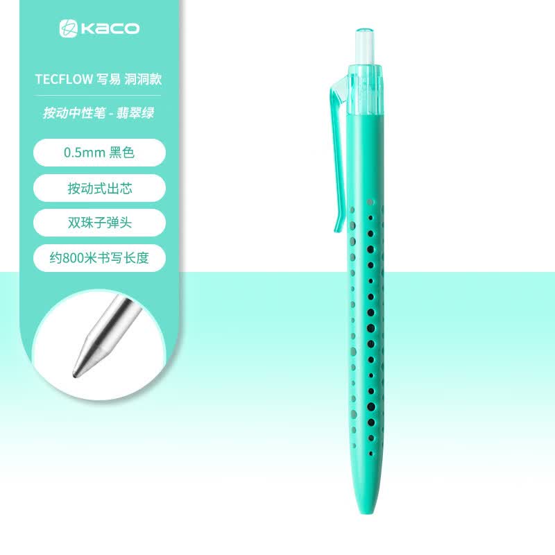 KACO中性笔写易按动洞洞款800米书写长度学生刷题考研商务办公文具签字笔0.5黑色按动中性笔速干顺滑 翡翠绿