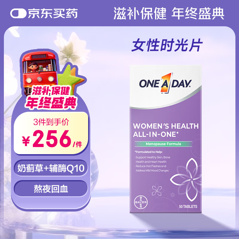 One a day女性时光片50粒 大豆异黄酮舒缓情绪调节雌激素叶酸复维B族B12 女性时光片50粒 单盒装