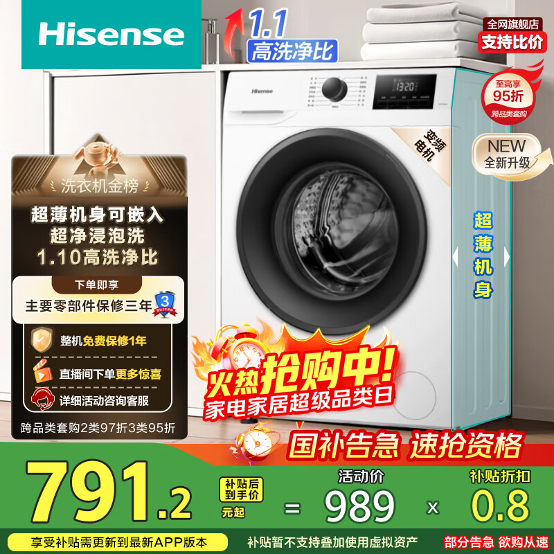 海信（Hisense）滚筒洗衣机全自动 7.5公斤健康白色小型租房1.1洗净比一级能效变频电机WF75A1Q以旧换新补贴