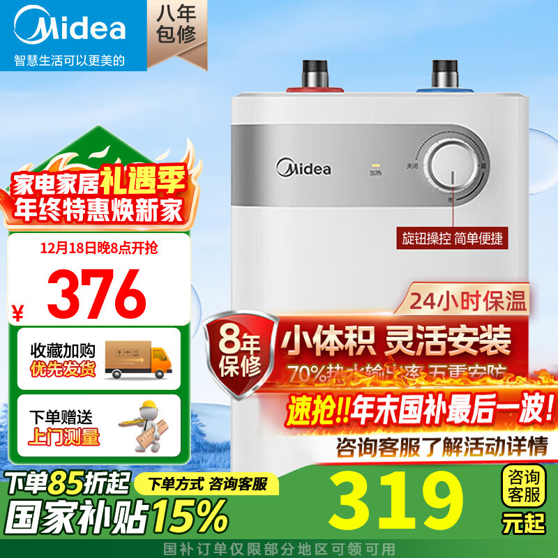 美的（Midea）【国家补贴】上出水速热小厨宝储水式5/8.3/6.6/7.6/11升8年质保电热水器安全小尺寸厨房热水宝 5L 1650W 【二级能效】