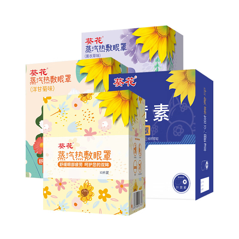 葵花叶黄素蒸汽眼罩热敷缓解眼疲劳眼干眼涩发热敷贴遮光睡眠护眼学生 【混合香型40片】洋甘菊+无香+薰衣草+叶黄素