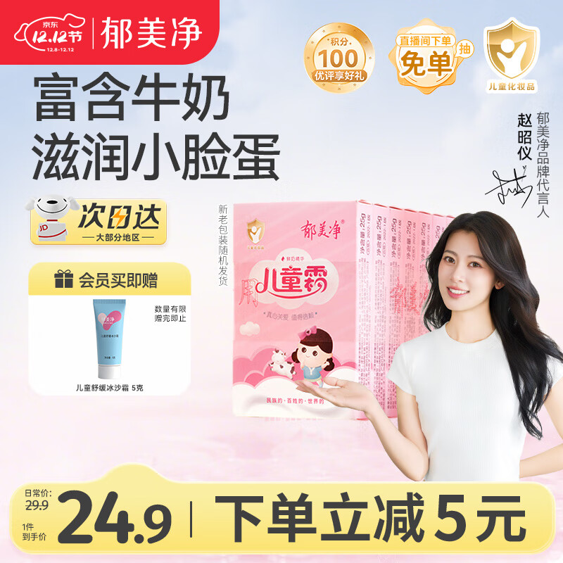 郁美净儿童面霜保湿滋润宝宝冬季面霜补水护肤润肤乳液鲜奶霜25g*10盒