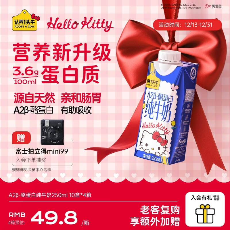 认养一头牛 3.6g/100ml蛋白A2β-酪蛋白纯奶 Hello Kitty三丽鸥官方正版 A2β梦幻盖40盒