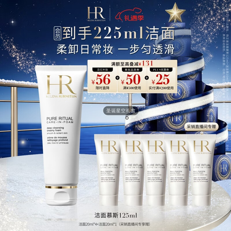 赫莲娜【采销直播间】HR洁面泡沫125ml洗面奶护肤品化妆品礼盒圣诞礼物