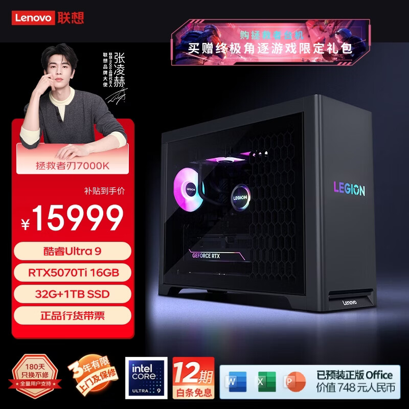 联想（Lenovo）拯救者刃7000KAI元启游戏主机台式电脑(U9-275HX RTX5070Ti 16G显卡 32G D5)国家补贴 畅玩3A大作