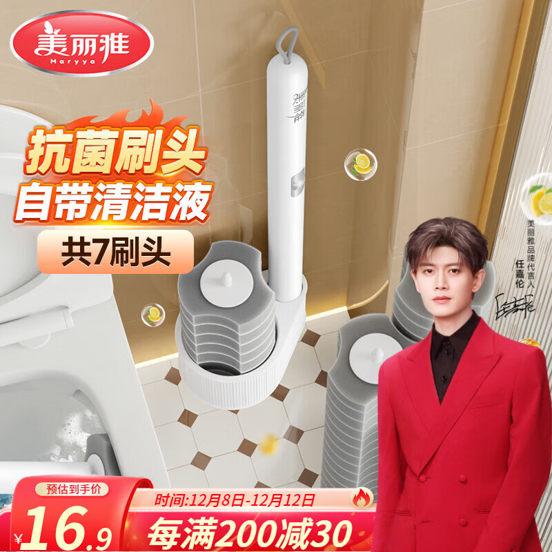 美丽雅一次性马桶刷套装壁挂式厕所刷可替换刷头带清洁液无死角洗厕所 壁挂马桶刷+替换刷头7个