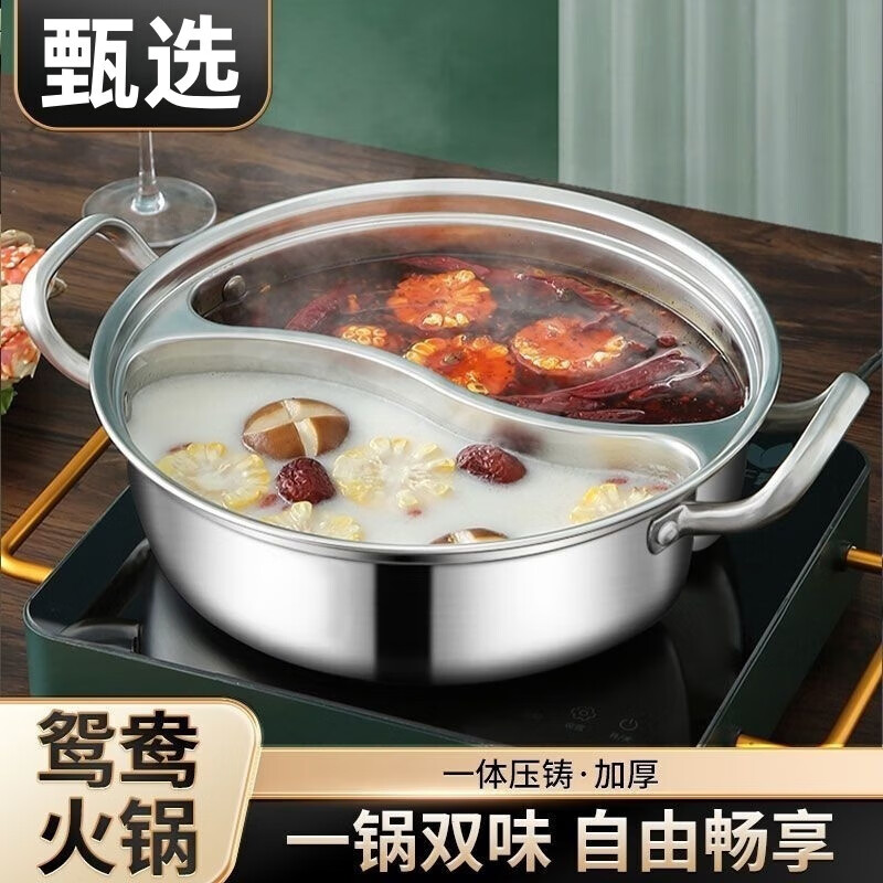 【现货直发】特厚不锈钢鸳鸯锅家用汤锅加厚火锅炖煮汤锅燃气电磁 适合3~7人【一体双味鸳鸯款】 34cm