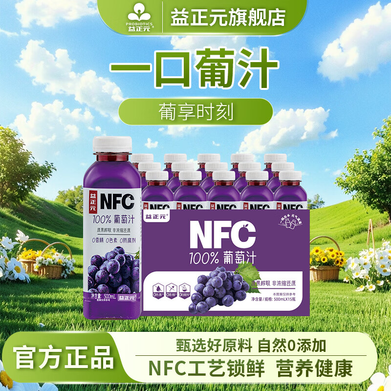 ����Ԫ100%NFC��ե��Ϲ�֭����0������÷nfcʯ��֭�ҳ�ƻ�����ѹ���֭ ����֭500ml*15ƿ