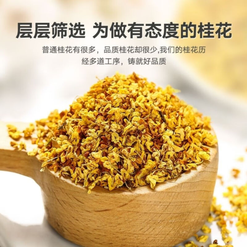 桂花干花桂花茶干桂花新鲜食用金桂新花泡水喝的东西非特级花茶叶 桂花茶75g 1罐