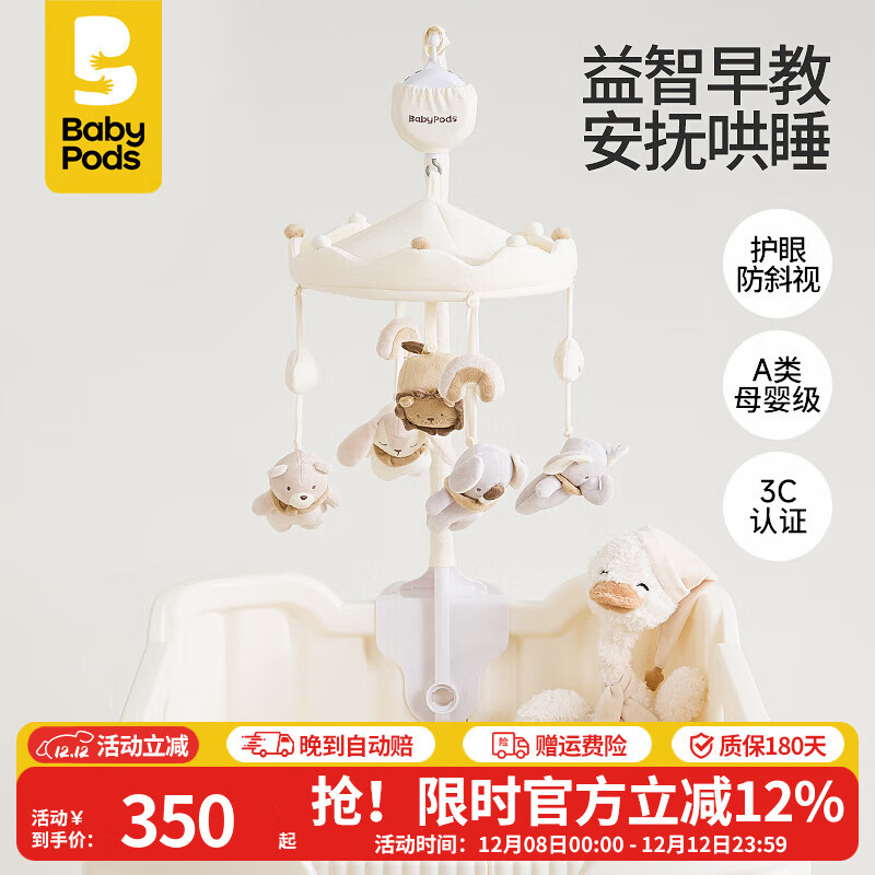 babypods新生儿床铃婴儿见面礼盒安抚玩具0-6个月宝宝旋转玩偶周岁礼物 动物派对-蓝牙音乐【电池款】