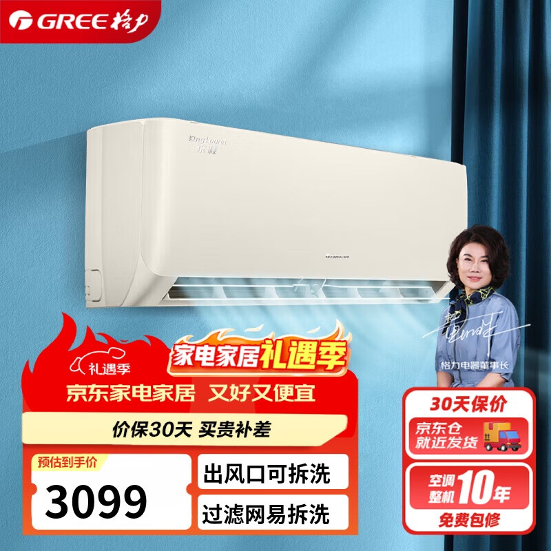 格力（GREE）1.5匹 京桂 新一级能效 变频冷暖 高温自清洁 纯铜管壁挂式空调挂机 KFR-35GW/(35587)FNhAa-B1