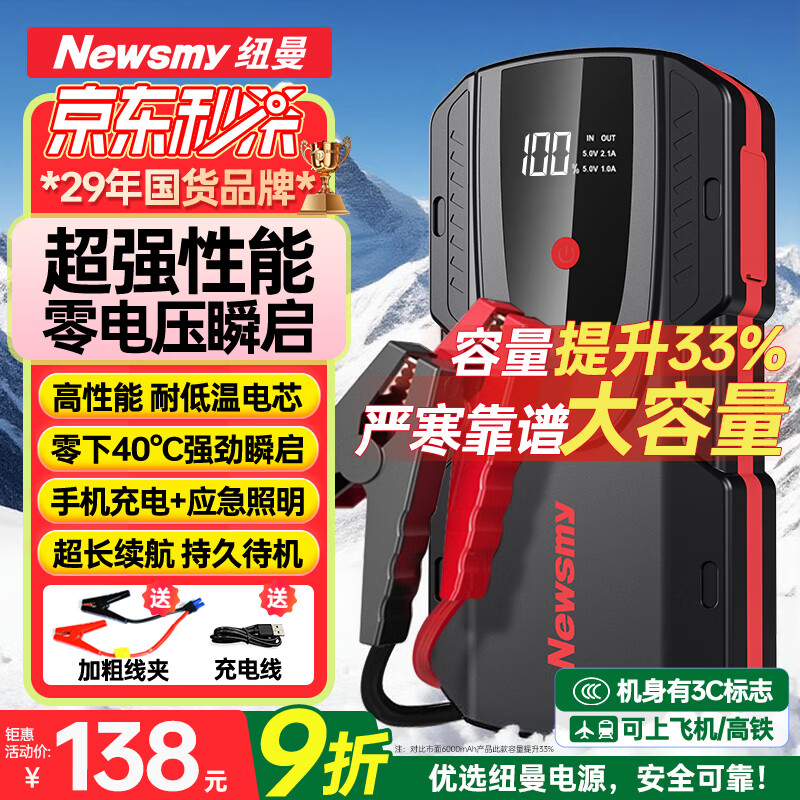 纽曼（Newsmy） 【3C认证】汽车应急启动电源搭电宝汽车专用12V电瓶紧急强启摩托车S400强起打火救援搭电神器