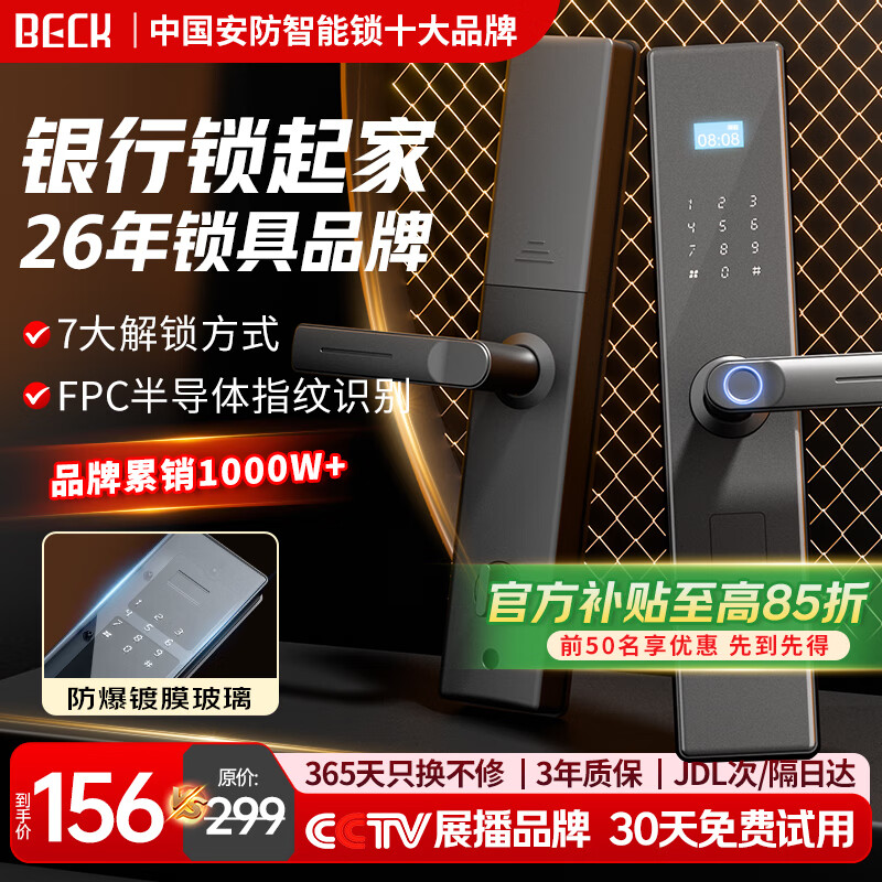 BECK电子锁密码锁民宿公寓智能门锁指纹锁家用智能锁防盗入户电子门锁 S10【7合1解锁方式+指导安装】