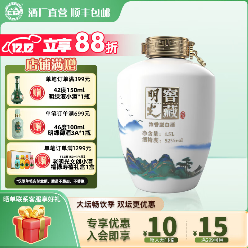 老明光52度1500ml 明光窖藏大坛 纯粮固态酿造 送礼摆台坛装白酒 52%vol 1.5L 1坛 ·青山陶瓷雅坛