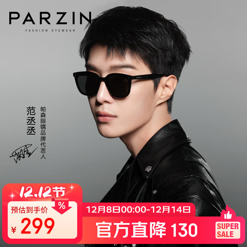 帕森（PARZIN）太阳镜男 范丞丞款情侣黑超D型框眼镜 防晒开车驾驶墨镜女 PZ7817
