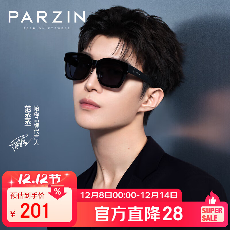帕森（PARZIN）【可套近视眼镜 】偏光太阳镜 范丞丞款近视套镜驾驶墨镜PZ12116