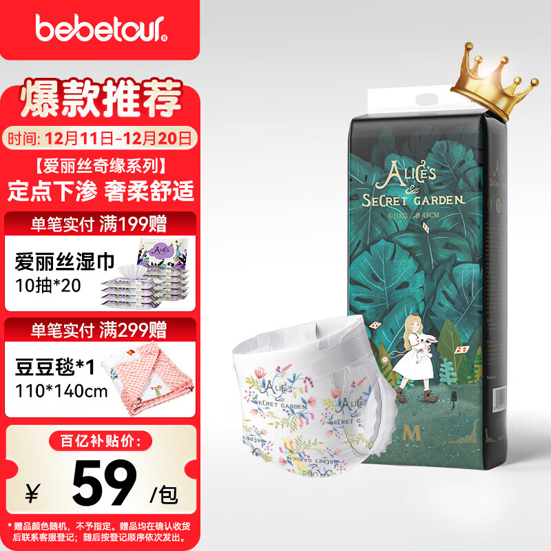 bebetour爱丽丝奇缘纸尿裤M46(6-11kg)夜用定点下渗【品牌直供 安心品质】