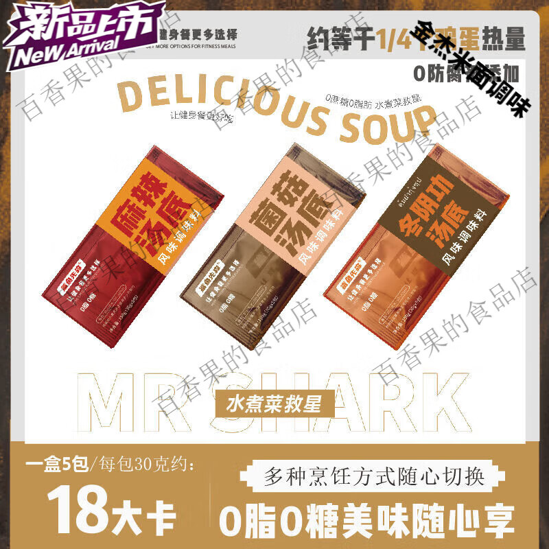 望蓝川品质鲨鱼先森0脂肪0糖水煮菜汤底微波炉专用麻辣烫底料低脂 1盒麻辣5包