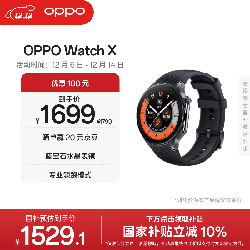 OPPO Watch X 星夜飞行【国家补贴】全智能手表运动健康手表男女eSIM电话手表送礼oppo手表京东自营