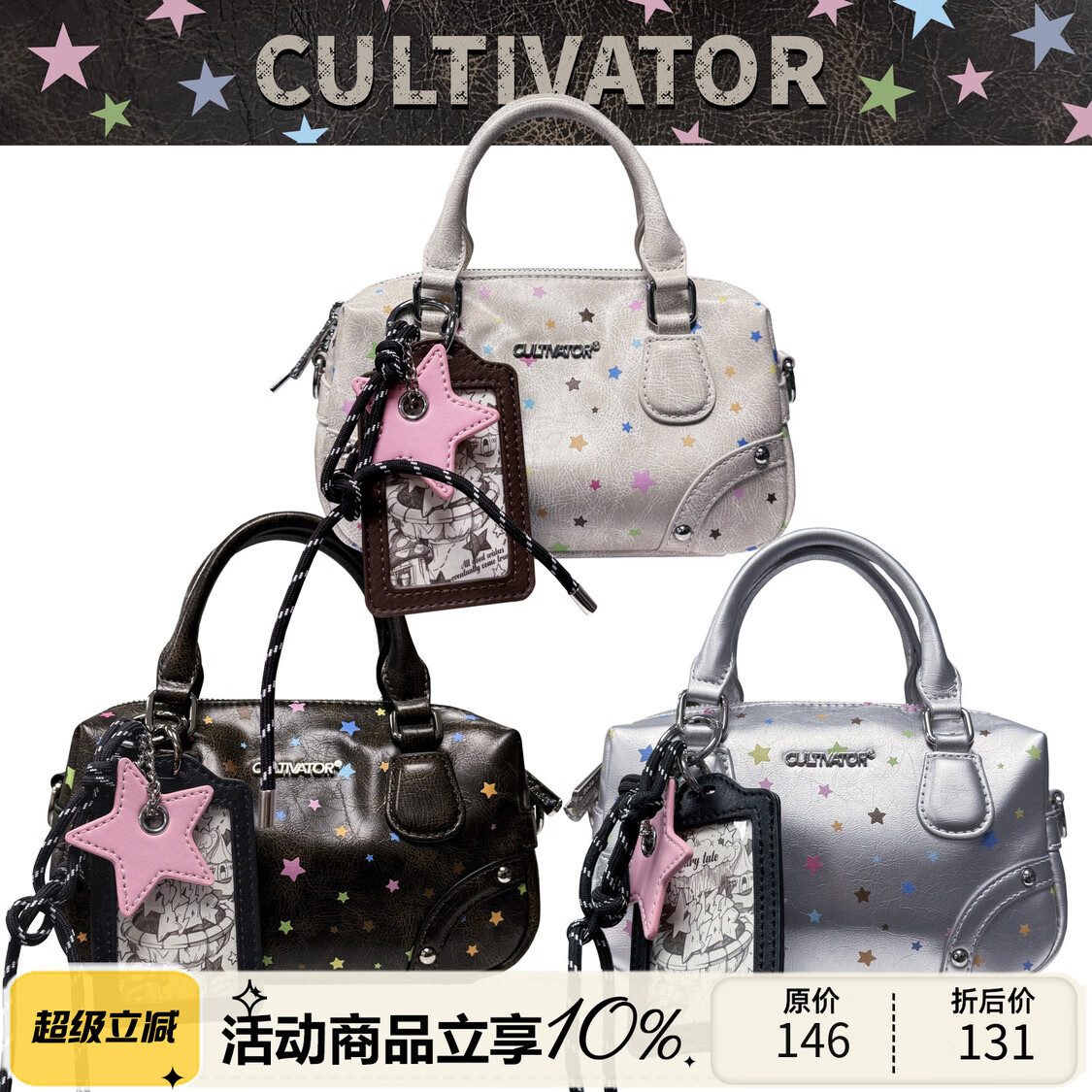 CULTIVATOR原创小众复古星星撞色卡套斜挎波士顿2025秋冬【生日礼物】 银色(预售 下单后15天内发出)