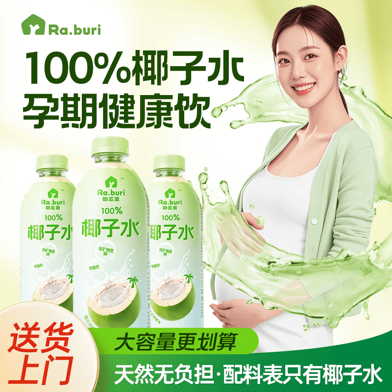 RA.BURI叻丕里泰国100%椰子水纯天然果蔬汁椰青水火锅饮料1L*3瓶送礼礼盒